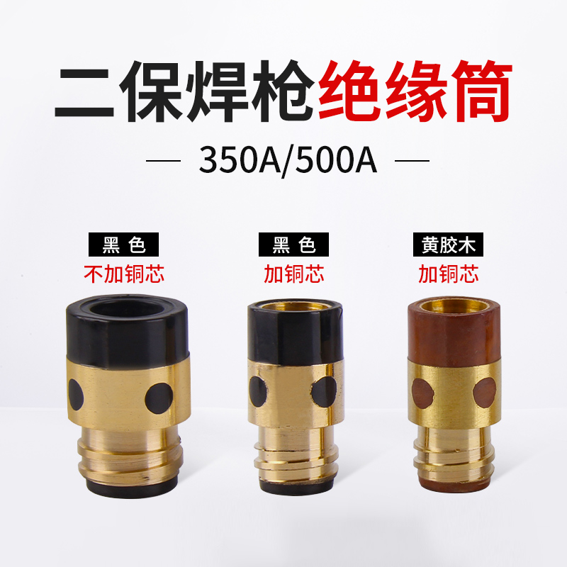 Second-sure welding gun insulation sleeve 350A500A gas-shielded welding gun with copper core insulator nut