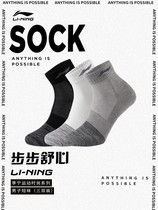 Li Ning socks male and female middle cylinder short socks cotton winter anti-odour breathable basketball socks running suction sweat professional sports socks