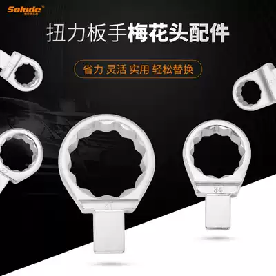 Taiwan opening torque torque wrench plum head screw screw nut socket head accessories plug-in tool