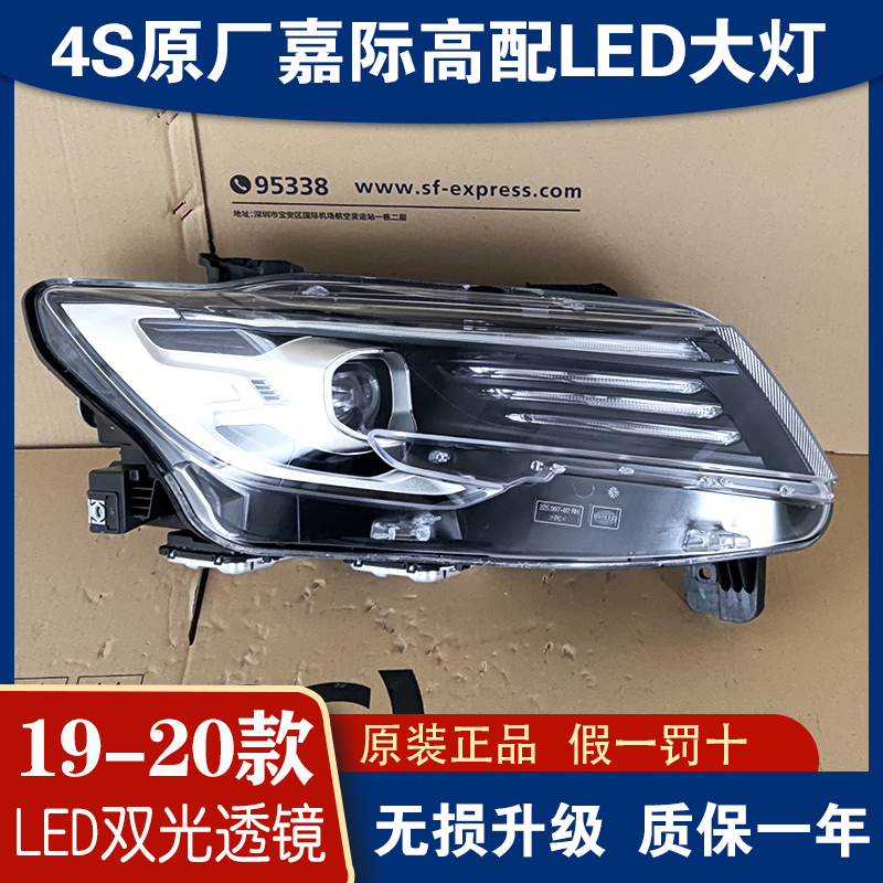 Suitable for Geely Jiaji Headlight 19-21 High-End Front Led Headlight Assembly Modified Car Accessories Original Factory Suitable for Geely Jiaji Headlight 19-21 High-End Front Led Headlight Assembly Modified Car Accessories Original Factory