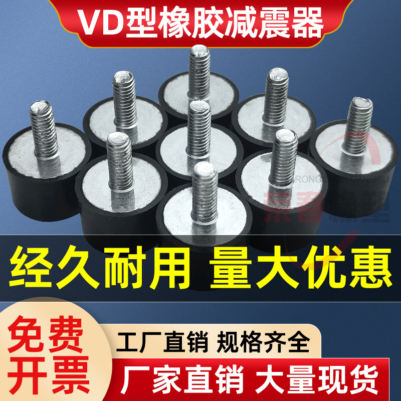 橡胶减震器VD型:机械设计中的柔韧守护者