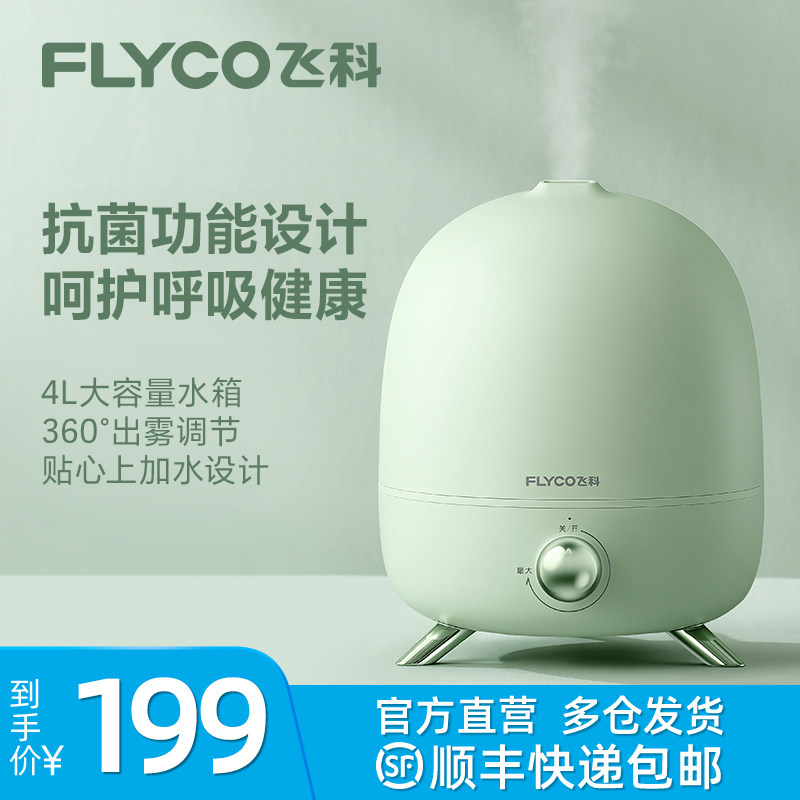 Flying Cohumidifier Home Bedroom Large Capacity Large Fog Volume Antibacterial Air Conditioning Pregnant Woman Baby Office Desktop-Taobao