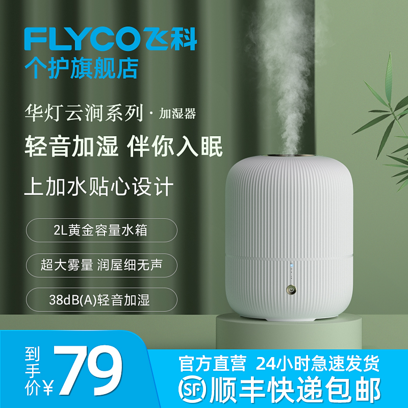 Flying Cohumidifier Home mute bedroom Upper water office Small large nebulizer Big mist Pregnant Woman Baby