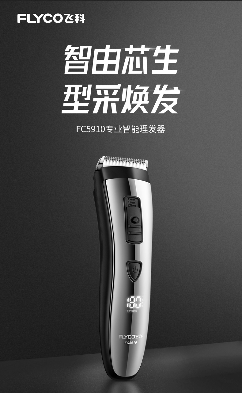 Flyco 飞科 FC5910 家用冲插两用理发器 天猫优惠券折后¥79包邮(¥99-20) Flyco 飞科 FC5910 家用冲插两用理发器 天猫优惠券折后¥79包邮(¥99-20)