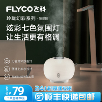 Feike humidifier household silent bedroom small fog large spray pregnant woman baby air aromatherapy purification gas