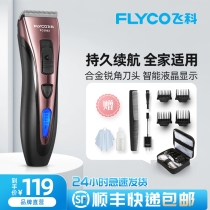 Feike shaving knife push-cut hair Household rechargeable hair clipper Electric fader hair cutting artifact Flagship store self-cut