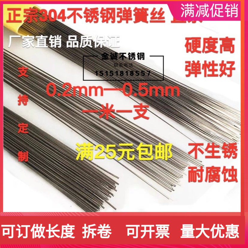 304 stainless steel spring wire spring wire straight hardwire round bar steel wire stainless steel strip elastic wire