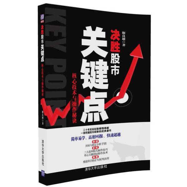 Key Points for Winning in the Stock Market: Core Technologies and Operational Secrets Key Points for Winning in the Stock Market: Core Technologies and Operational Secrets