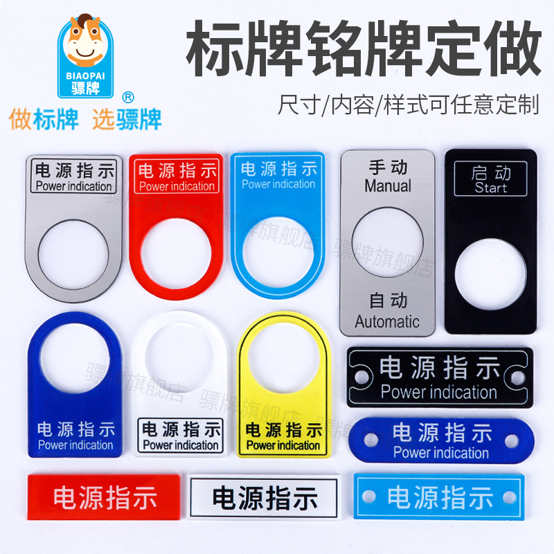 Acrylic electrical button sign custom distribution cabinet box electric cabinet electric box equipment nameplate custom engraving plastic PVC two-color plate switch indicator light logo sign plate Electrical marking frame 22