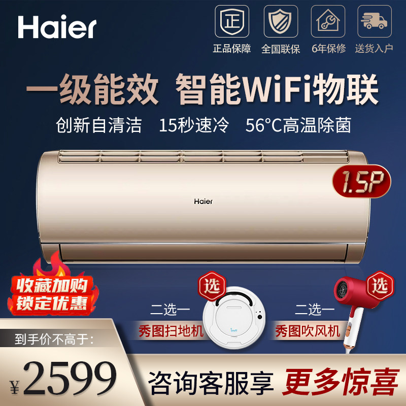 Haier air conditioning hang-up big 1 1 5 p variable frequency energy efficiency heating and cooling dual-use living room bedroom wall-mounted air conditioning