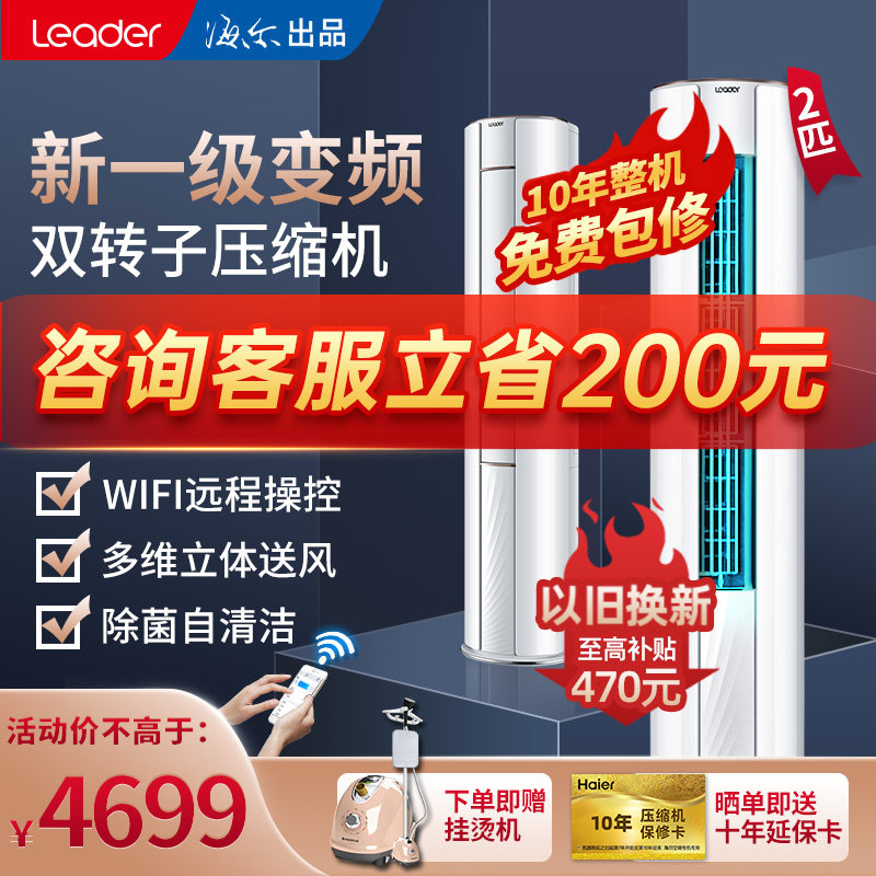 Haier air conditioner vertical cabinet commander 2p two new first-level frequency conversion power saving household heating and cooling dual-use living room air conditioner