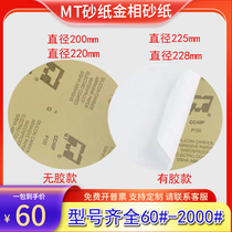 MT silicon carbide 8-inch metallographic round sandpaper 200mm water-resistant sandpaper glue-free polishing dry sanding paper