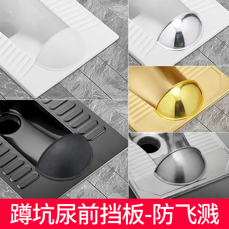 Squatting pit splash baffle toilet squat toilet front urine baffle non-perforated public toilet urinal block urine plate artifact