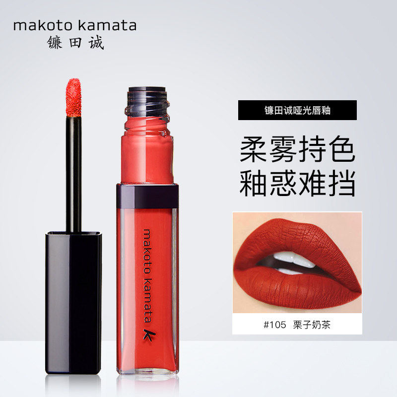 makoto Kamata Kamata Mate Lamb Velvet Fog Lipstick Lighted Lights for Student Affordable