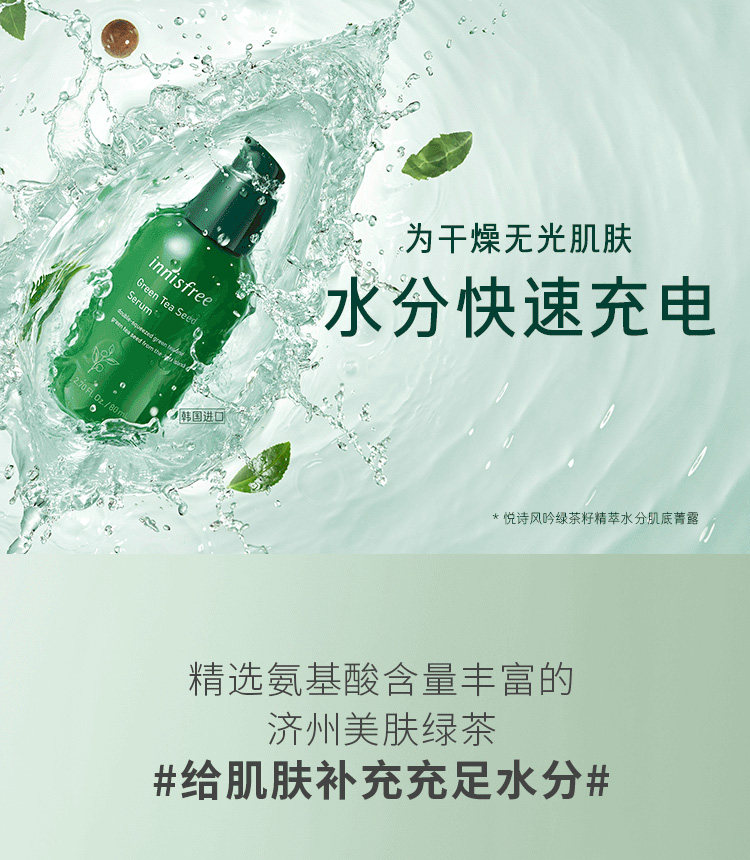 悦诗风吟 innisfree 绿茶平衡水乳洁面套装 图1