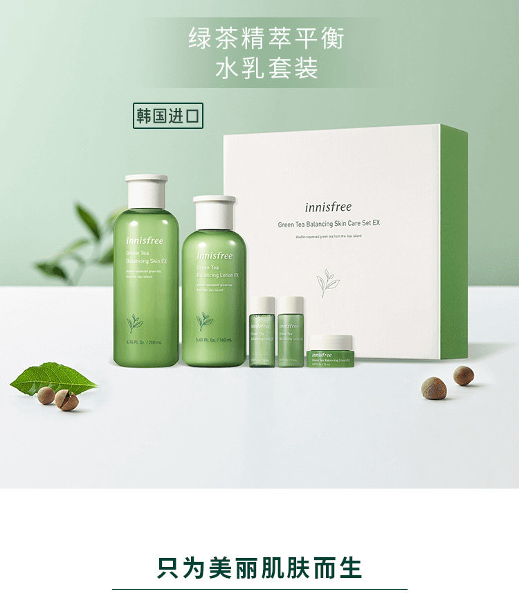 悦诗风吟 innisfree 绿茶平衡水乳洁面套装 图2