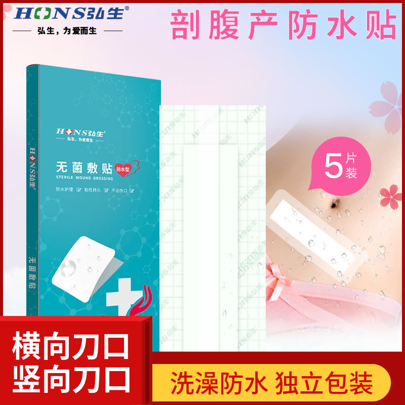 医用破剖腹产创伤口防水贴敷贴术后洗澡贴大创面产妇横向竖向刀口