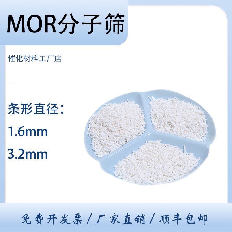 氢型MOR分子筛 小晶粒丝光沸石 异构化烷基化反应