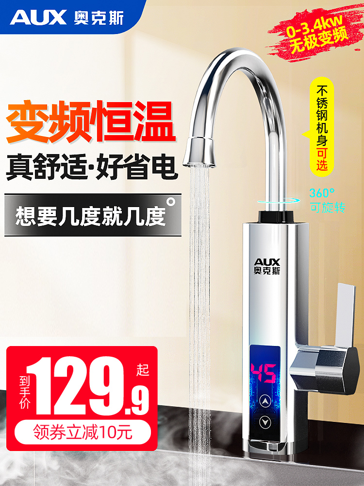 Aux electric faucet Fast superheater variable frequency constant temperature kitchen household instantaneous heat type