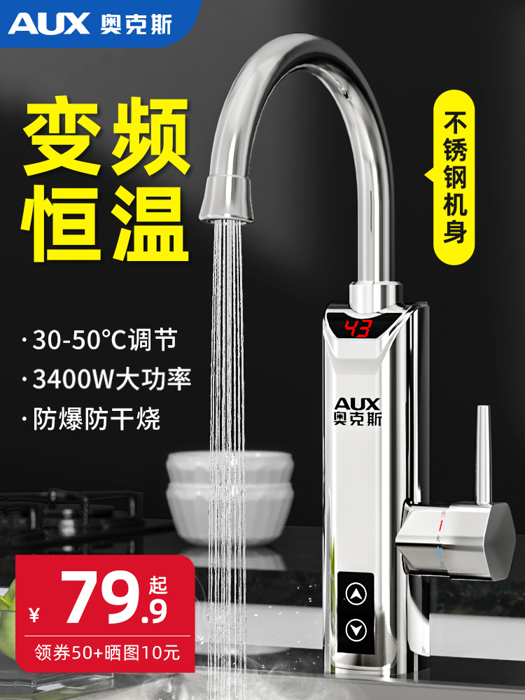 Aux electric faucet Fast superheater Instantaneous heat variable frequency constant temperature kitchen treasure household tap water