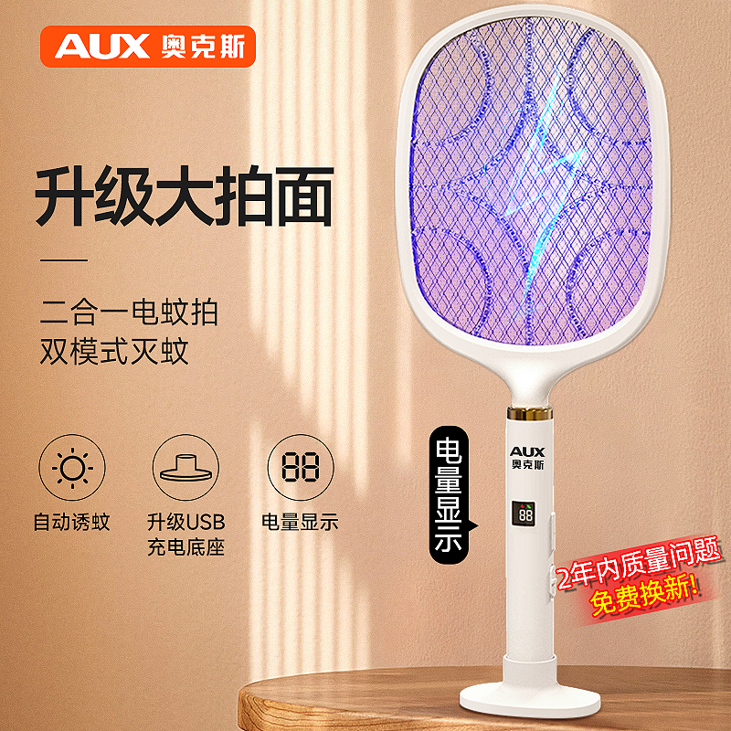 AUX 電動蚊たたき 充電式 家庭用 超強力 蚊取りランプ 2 in 1 自動蚊たたき 蚊たたき アーティファクト