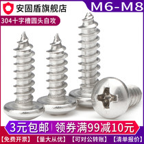 M6M8 304 stainless steel PA round head self-tapping screw Cross groove extended pan head tip tail wood tooth screw bolt