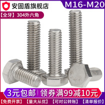 M16M18M20 304 stainless steel screw Full tooth hexagon bolt Hexagon head machine screw DIN933
