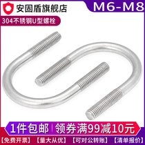 M6M8M10M12 Stainless steel 304U type screw U-shaped card U-shaped bolt U-shaped tube card riding card with tube hoop