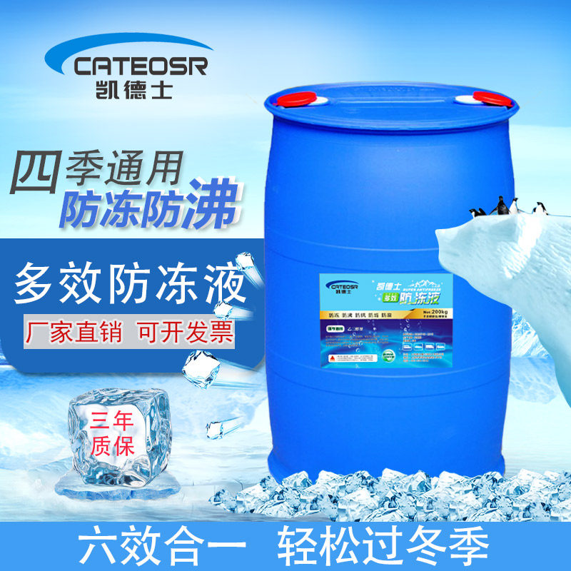 Floor heating coolant vat-25 central air conditioning antifreeze 35 household boiler heating solar air energy 200KG