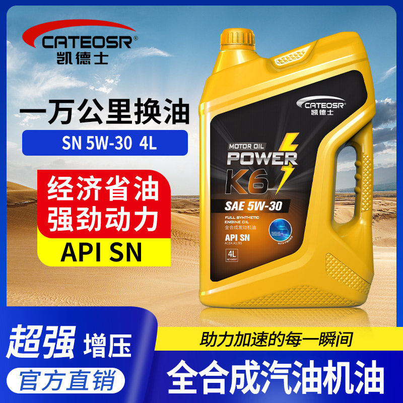 Kaideshi 5W30 fully synthetic engine oil car oil SN grade four seasons general gasoline engine lubricant 4L