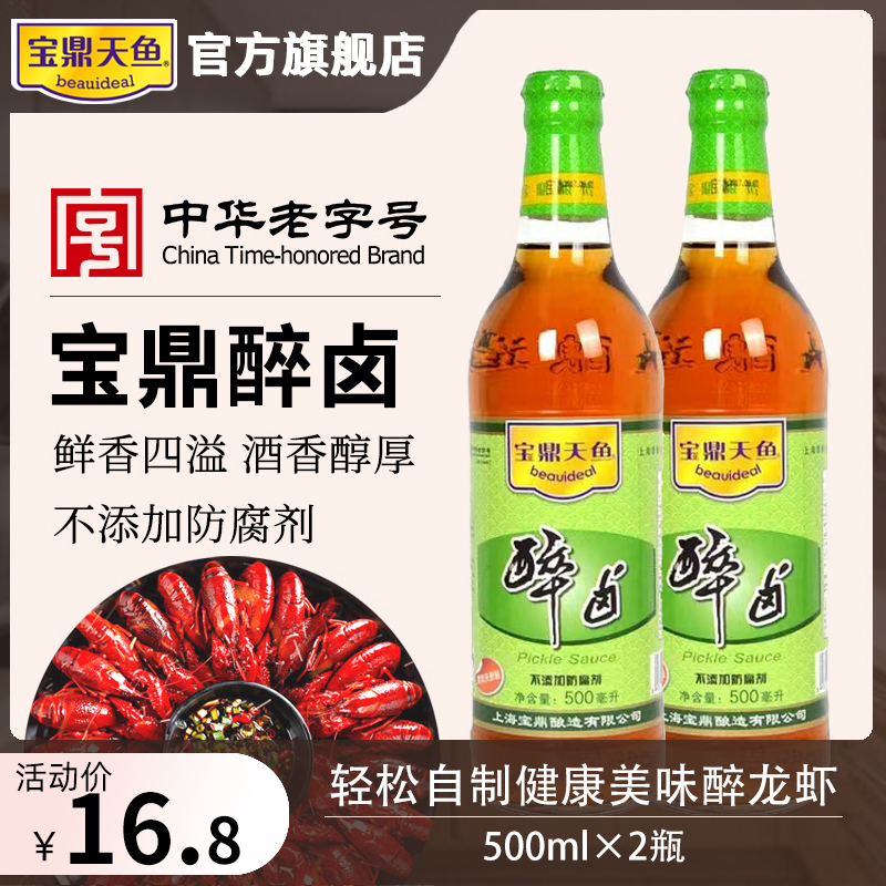 Shanghai Baoding Tianyu drunk braised 500ml*2 bottles fishy cooking wine Drunk shrimp drunk crab yellow wine seasoning Bad braised liquor