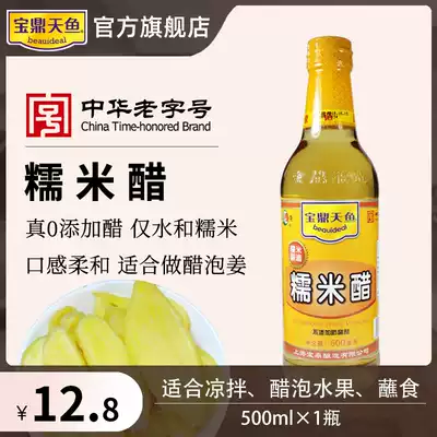 Shanghai Baoding Tianyu glutinous rice vinegar 500ml cold stir fried vegetable vinegar soaked ginger fruit brewing edible rice vinegar