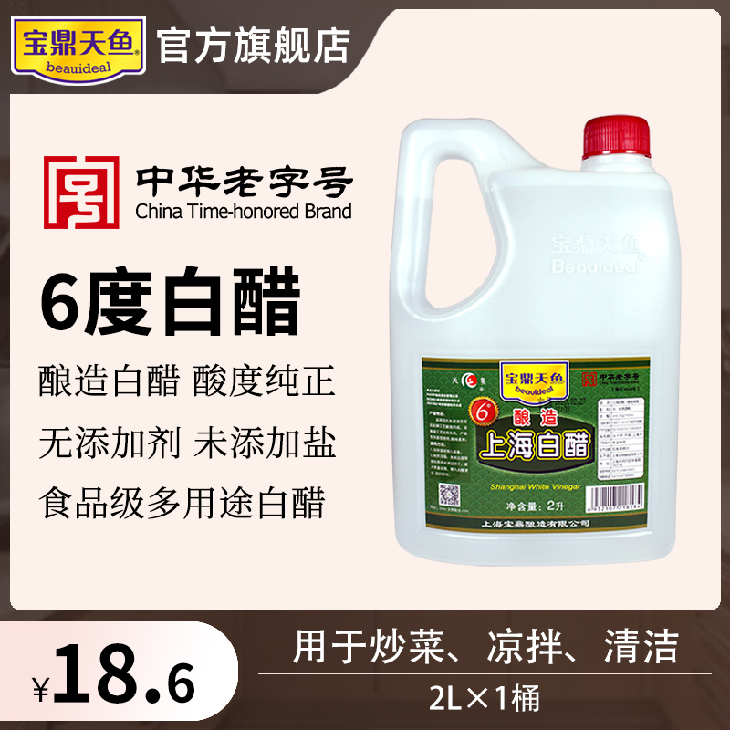 Baoding Tianyu 6 Degrees Shanghai White Vinegar 2L Cool Mix Fried Vegetables Brew Edible Vinegar Bubble Feet Descaling White Vinegar Commercial