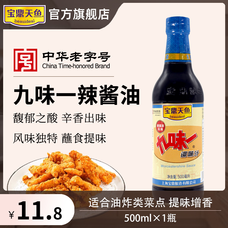 Shanghai Baoding Tianyu Jiuwei Spicy Soy Sauce 500ml Fried Pork Fried Pork Pork Sauce AIR FRYER SAUCE
