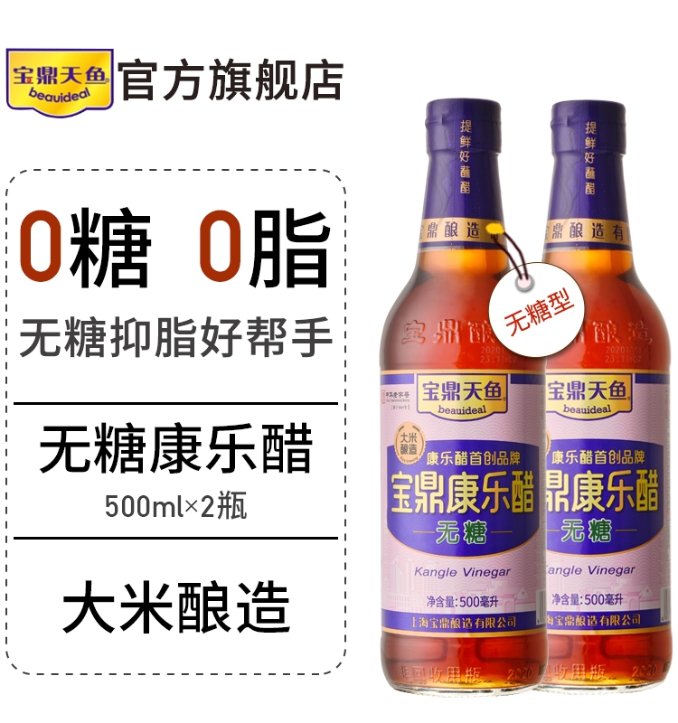 Shanghai Baoding Tianyu Recreation Vinegar Sugar-free Type 500ml *2 Bottles Seafood Shrimp Dumpling Vinegar Sweet Vinegar Rice Vinegar Crab Vinegar