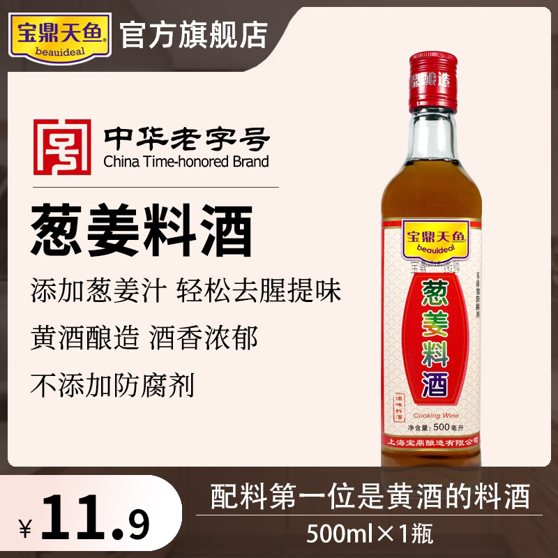 Baoding Tiangyu Scallion Ginger Stock Wine 500ml Go to fishy Kitchen Fried Vegetable cooking Soup Seasoned Wine Yellow Wine
