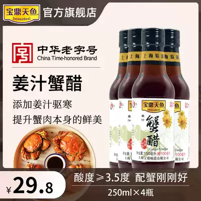 Baoding Tianyu ginger crab vinegar 250ml * 4 small bottles of crab vinegar hairy crab seafood special vinegar seafood dip vinegar