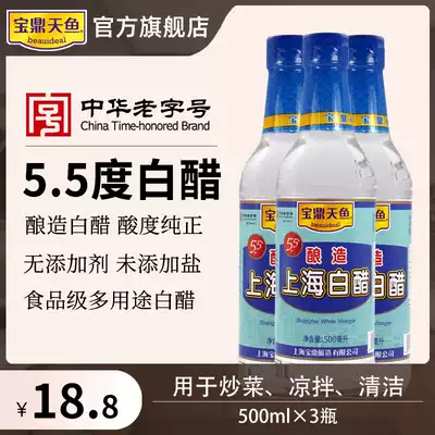 Baoding Tianyu 5 5 5 degrees Shanghai white vinegar 500ml * 3 bottles of cold vegetables kimchi kimchi sweet vinegar fish kitchen appetizer