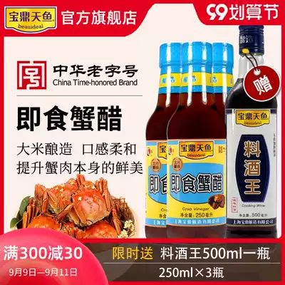 Baoding Tianyu instant crab vinegar 250ml * 3 grain brewing edible vinegar seafood dipped vinegar sweet vinegar hairy crab rice vinegar