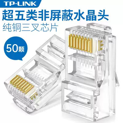 TP-LINK network route Crystal Head Super 5 class five pure copper Gigabit unshielded rj45 computer network to connector phone