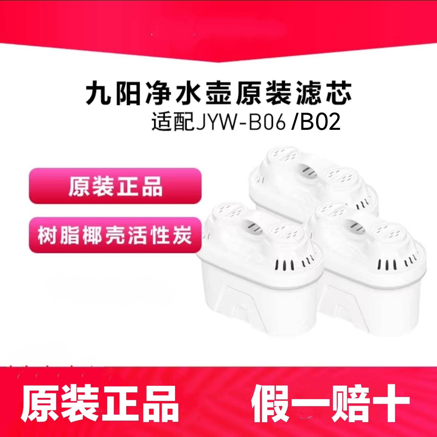 Jiuyang household water purifier filter kettle net kettle JYW-B02 B06 RB515 original original special filter element