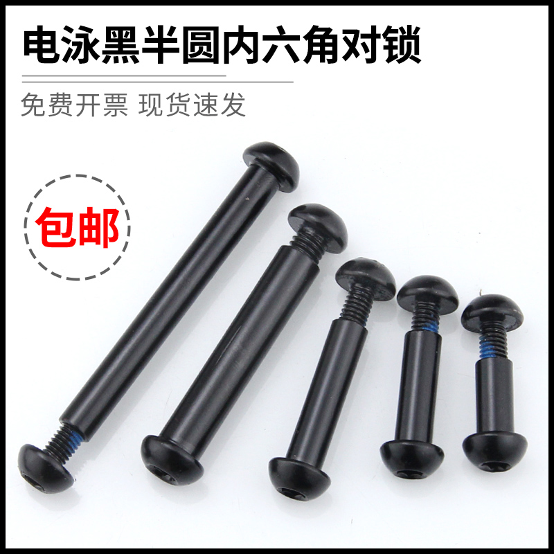 Black semi-circle head inner hexagonal pair lock screw pair wearing plywood butt nut connection combined primary-secondary nail M8M10