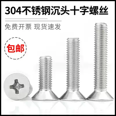 304 Stainless Steel Screw Phillips Flat Head Screw Countersunk Head Screw Small Screw Machine Wire Bolt M2M2 5M3M4