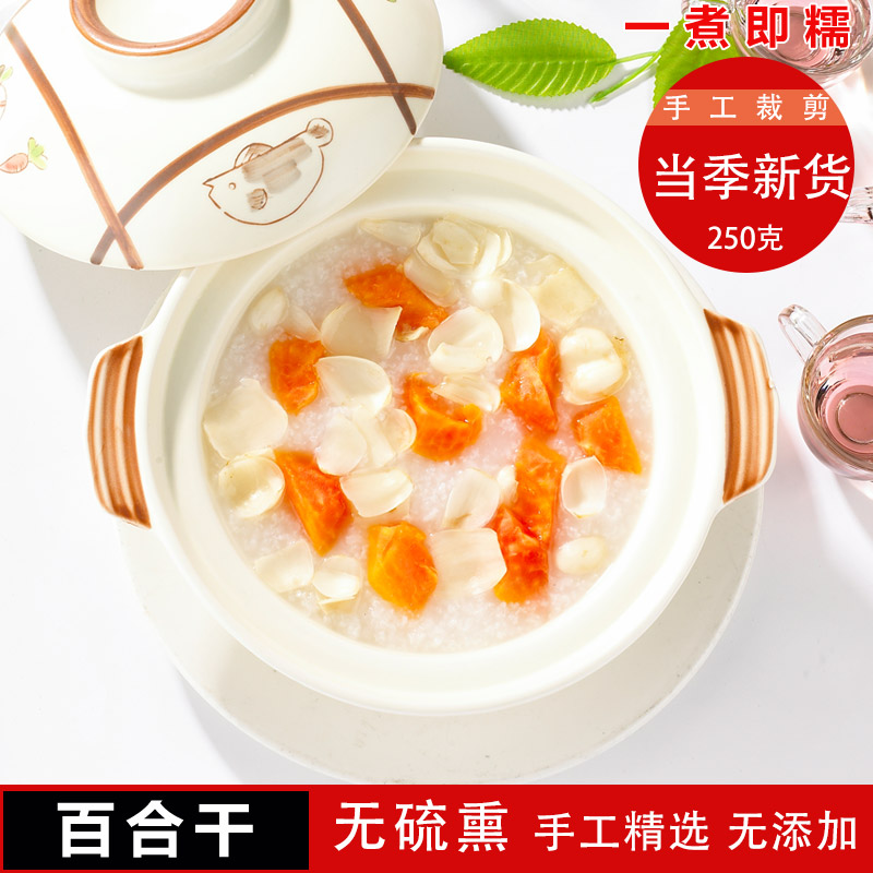 250g individually packaged dried lily edible fresh lily large pieces of lily sliced ​​dry goods Yunnan specialty