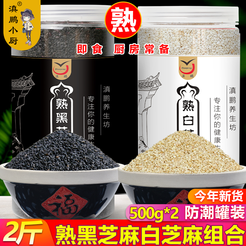 2 Kg Cooked Black Sesame Grain Ready-to-eat Free Cooked White Sesame Dry With No Dyeing Unadded Black Sesame 1000g