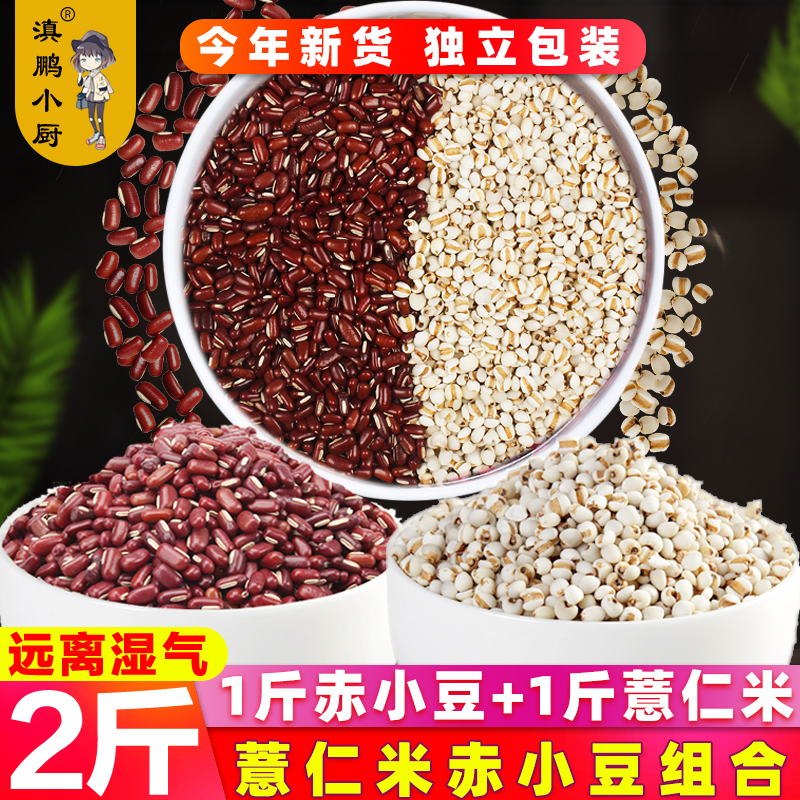 2 catty of pearl barley red bean composition 500g * 2 red bean pearl rice congee pearl barley red bean red bean composition