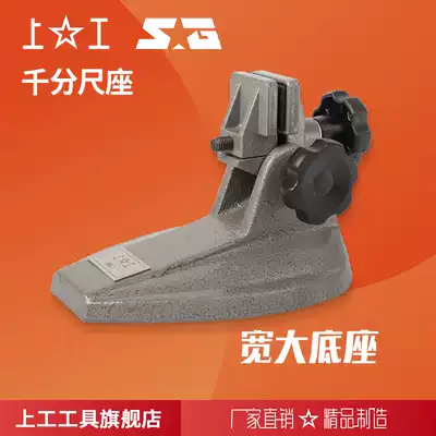 Shanggong micrometer seat size 160mm * 110mm