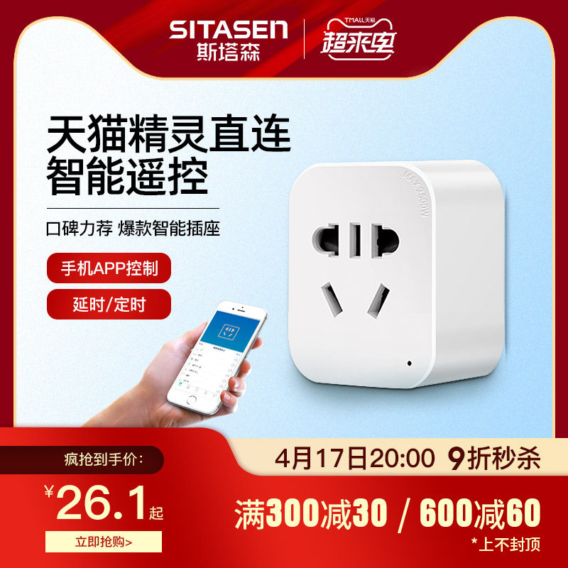 Smart socket wifi Tmall Phone Remote Remote Control Switch Mobile Phone Voice Time Electricity Measurement Socket