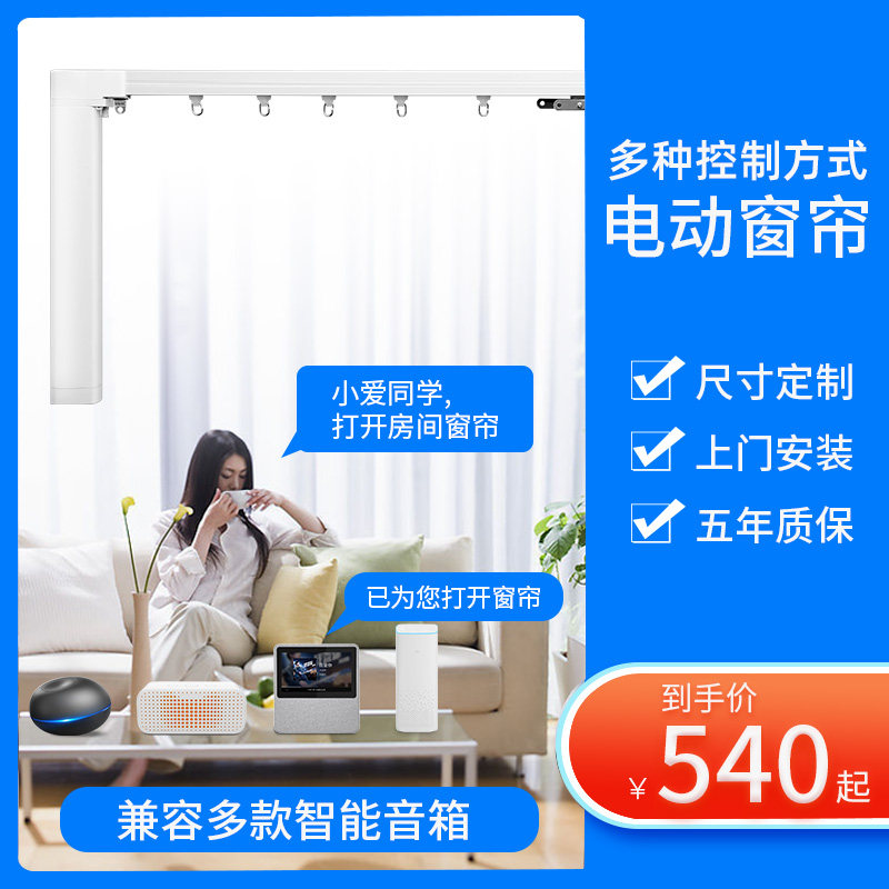 Graffiti intelligent electric curtain motor track is suitable for millet small Tmall Genie small love voice remote control