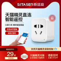 Smart socket wifi Tmall elf mobile phone remote control switch mobile phone voice timing fuel metering socket